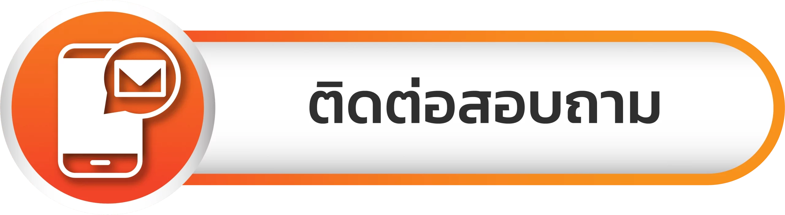 lego888 - ติดต่อสอบถาม